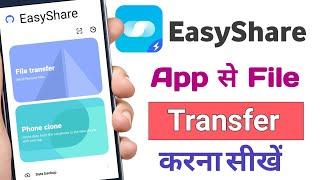 Easyshare se data transfer kaise kare | Easyshare app kaise use kare | How to use easyshare app