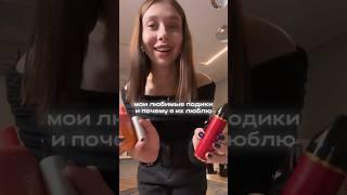 Коллекция моих любимых подиков #под #cover #indie #topol #trend #обзор #review #tiktok #тренд