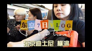 Tokyo travel  vlog/东京王子塔酒店/Yokohama / Disney sea