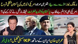  BREAKING: US Airbase Shifted to Pakistan | Imran Khan Backs Iran | Field Marshal's Shocking Remark