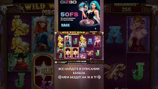 ВИЛД ВЕСТИК ПОДАРИЛ ЗАНОС НА 400К!#shorts #shortvideo #gizbo #гизбо #slot #casino #lord #win #занос