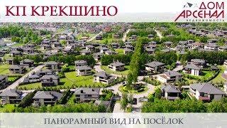 Коттеджный поселок "Крекшино"