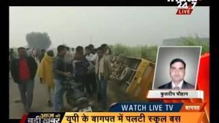 Aaj Ki Badi Khabar | 65 school students injured in bus accident in Baghpat