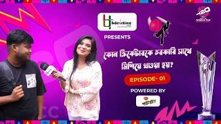 কোন ক্রিকেটারের নামে একটা দেশ আছে? কোন ক্রিকেটারকে তরকারির সাথে মিশিয়ে খাওয়া হয়? | Smita Chowdhury