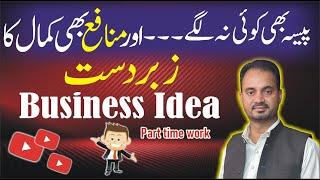 Business Idea by Aqeel Khalid || Best Online Business Idea