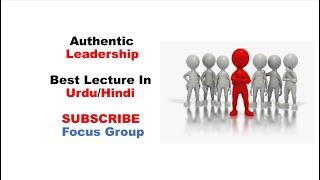 What is Authentic Leadership || Lecture in Urdu/Hindi