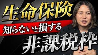 配偶者に全部渡すと相続税が高くなる！？非課税枠を最大限に活かすための考え方