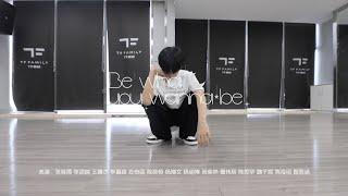 [TF FAMILY Trainees] ‘Be What You Wanna Be’ Practice ver.