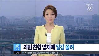 [대전MBC뉴스]천안시의회 왜 이러나