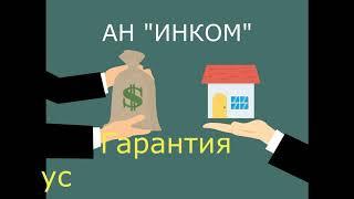 Агентство недвижимости ИНКОМ