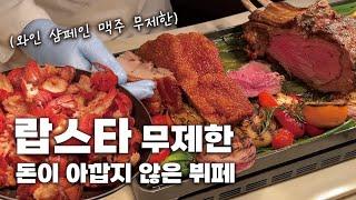 그랜드하얏트서울 뷔페 평일 디너의 장점? (feat.창가석)