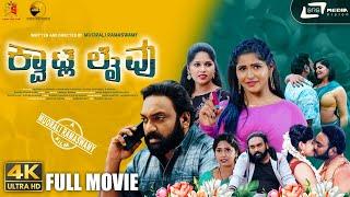 Kwatle Lifu I Kannada 4K Movie I Dev Ballani I Priya Chohan I Muorali Ramaswamy I Ram Sam