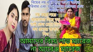 আমার বিয়ে লাভ ম্যারেজ না অ্যারেঞ্জ 9 বছর পরে গোপন কথা ফাঁস করলাম বাধ্য হয়ে ,queen-sadiya,