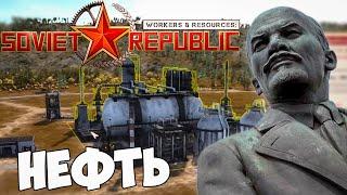 ПОДСАДИЛ РЕСПУБЛИКУ НА НЕФТЬ Workers & Resources Soviet Republic