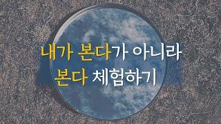 '내가 잠시 사라졌으면' 할 때 | 몸이 사라지면 걱정도 사라집니다