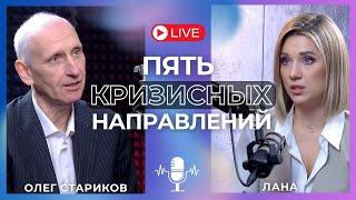 СТАРИКОВ: ОТДАВАТЬ ВЛАСТЬ ВОЕННЫМ НЕЛЬЗЯ! КУРСК ЭТО ТУПИК!В МИРЕ ОПЫТНЫХ ГЕНЕРАЛОВ НЕ «ВЫБРАСЫВАЮТ»