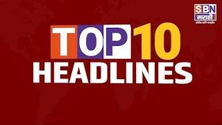 SBN MARATHI TOP TEN HEADLINES :- 26 FEBRUARY 2025