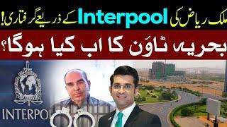 Malik Riaz Will Be Arrested Through Interpol What Will Be The Future Of Bahria town