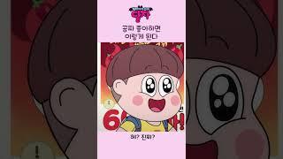 뱀파이어 소녀 달자 | 공짜 좋아하면 이렇게 된다 | 투니버스