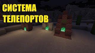 СТРОИМ ТЕЛЕПОРТЫ В МАЙНКРАФТ 1.14.4 // ОБЗОР МОДА Floocraft