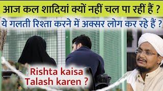 Rishta kaisi Jagah karen ? | रिश्ता कैसी जगह करना चाहिये ? | A M Qasmi