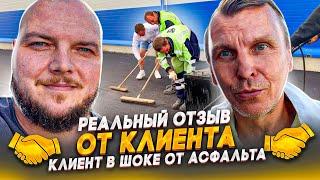 Асфальтирование территории завода | Реальный ОТЗЫВ об асфальте от НЕРУДГОРСТРОЙ