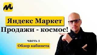 Яндекс Маркет. Лайфхаки по ведению магазина и продвижению товара. часть 1 @amaltarget