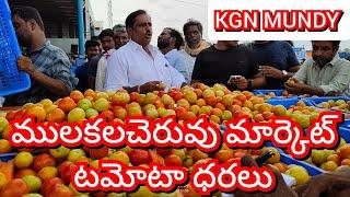 30-10-24 Mulakalacheruvu Tomato Market price Today || Today Tomato Market Rate in Mulakalacheruvu