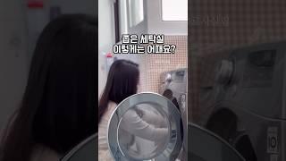 좁은 세탁실 수납 꿀팁 #수납정리 #세탁실정리 #수납정리 #살림템추천 #살림팁