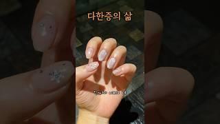 다한증인 내가 셀프네일을 하는 이유 ver2