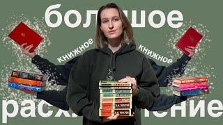 разбираю свои книжные полки впервые за 10 лет || отдала практически все книги