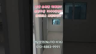 #인천 #미추홀구 #숭의동 #신축 #왕테라스 #입주금1000만원 #구해줘 #홈즈 #내집장만 #전세사기 #신혼부부