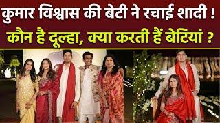 Kumar Vishwas Daughter Agrata Pavitra Khandelwal Grand Wedding In Udaipur, Family Full Details