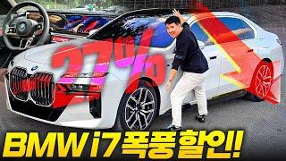 "BMW 7시리즈 대란 시작!! 4,000만원 후반대 할인!" 벤츠 S클래스는 이제 끝났습니다