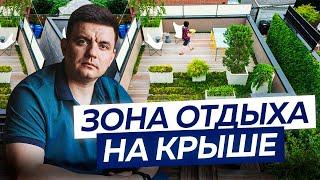 Эксплуатируемая кровля: ДЕЛАТЬ или НЕТ? Цена, срок службы и рекомендации