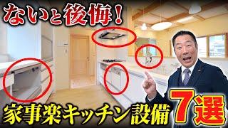 家づくり前に見て！家事ラクを叶える水回り設備7選