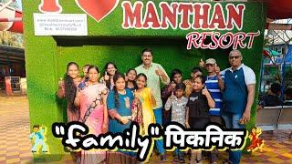 Manthan resort & water park - virar l family picnik vlogs l #waterpark #resort