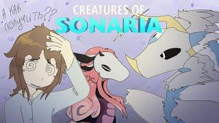 -_КАК ПОЛУЧИТЬ РОЛЕВЫХ СУЩЕСТВ В "Creatures of Sonaria"_-