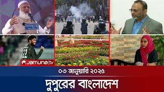 দুপুরের বাংলাদেশ | Dupurer Bangladesh | News and Bulletin | 3 January 2025 | 1 PM | Jamuna TV