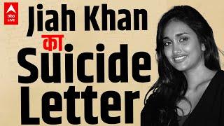 Jiah Khan Case: Sooraj Pancholi हुए रिहा, देखिए Jiah ने Suicide letter में Soorj को क्या लिखा था