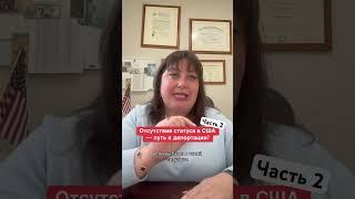 Если вы в США БЕЗ СТАТУСА - вас могут ДЕПОРТИРОВАТЬ?! ч.2