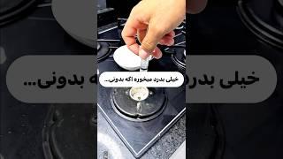 ترفند کاربردی که همه دنبالش بودید #ترفند #آموزش #تکنیک