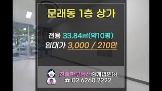 영등포구 문래동 신축 지식산업센터 1층 상가 무권리 임대! 친절한 민실장 02-6260-2222