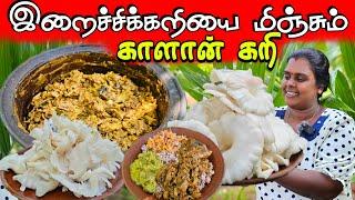 காளான் கறிக்கு நான் அடிமை | Village Cooking | vanni vlog