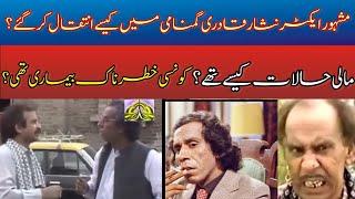 PTV legend actor Nisar Qadri| How he dead in difficult time|Untold story of famous actor