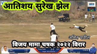 WHAT A SUPERB FLYING CATCH BY AMIT PATIL | Vijay mama chashak 2022 virar |#trending #virar