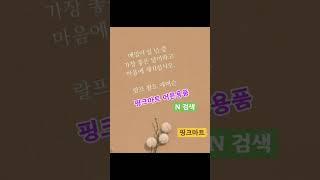 #핑크마트#기아#삼성#두산#엘지#한화#nc#kt#키움#ssg#롯데#폭싹속았수다