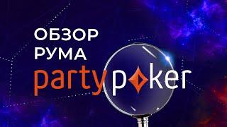 ВСЕ И ДАЖЕ БОЛЬШЕ О РУМЕ PARTYPOKER