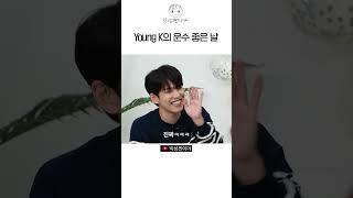 노력은 배신하던데 (주연: Young K)