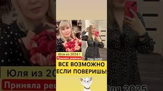 ТРАНСФОРМАЦИЯ ЗА 1 ГОД ЖУКОВА ЮЛИЯ 